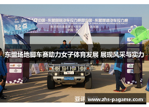 东盟场地脚车赛助力女子体育发展 展现风采与实力
