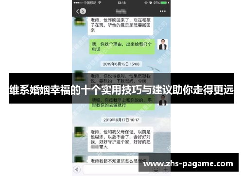 维系婚姻幸福的十个实用技巧与建议助你走得更远