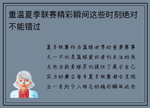 重温夏季联赛精彩瞬间这些时刻绝对不能错过 重温夏季联赛精彩瞬间这些时刻绝对不能错过