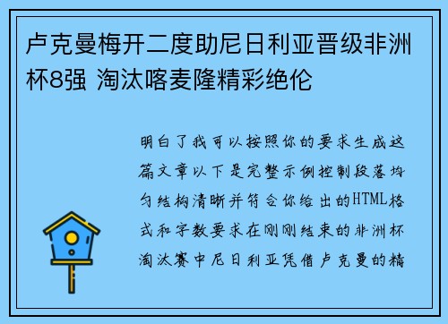 卢克曼梅开二度助尼日利亚晋级非洲杯8强 淘汰喀麦隆精彩绝伦