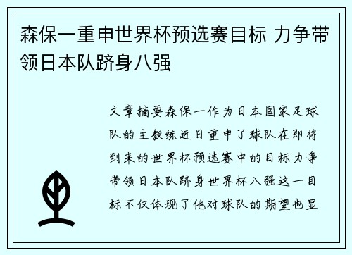 森保一重申世界杯预选赛目标 力争带领日本队跻身八强