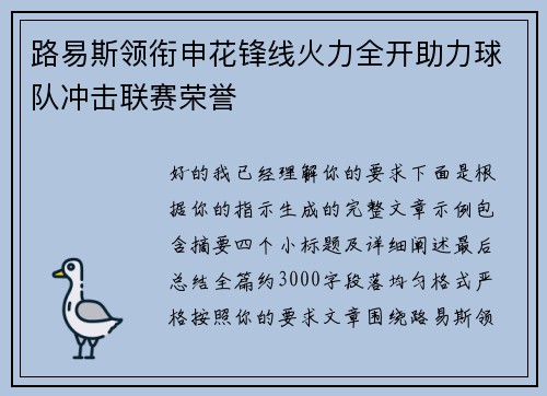 路易斯领衔申花锋线火力全开助力球队冲击联赛荣誉 路易斯领衔申花锋线火力全开助力球队冲击联赛荣誉