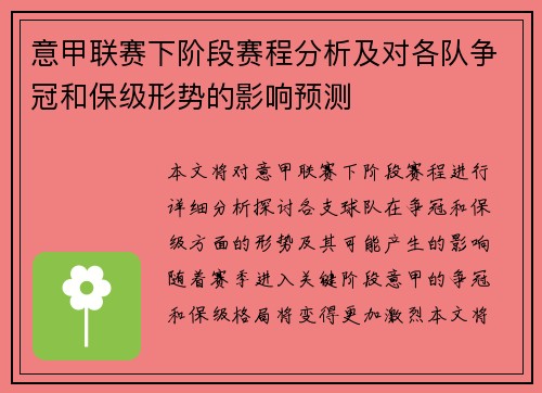 意甲联赛下阶段赛程分析及对各队争冠和保级形势的影响预测 意甲联赛下阶段赛程分析及对各队争冠和保级形势的影响预测