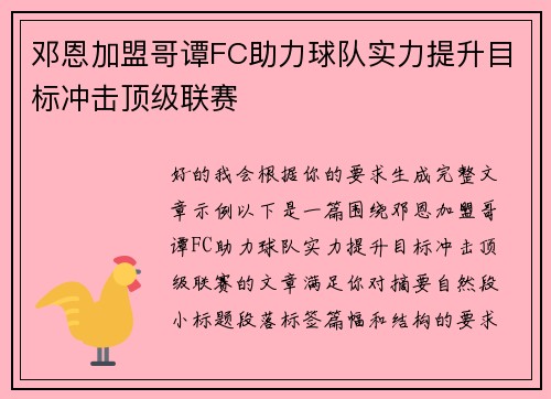 邓恩加盟哥谭FC助力球队实力提升目标冲击顶级联赛 邓恩加盟哥谭FC助力球队实力提升目标冲击顶级联赛