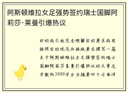 阿斯顿维拉女足强势签约瑞士国脚阿莉莎·莱曼引爆热议